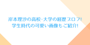 松崎涼佳の高校 大学の経歴プロフ 学生時代の可愛い画像もご紹介 ゆうブログ