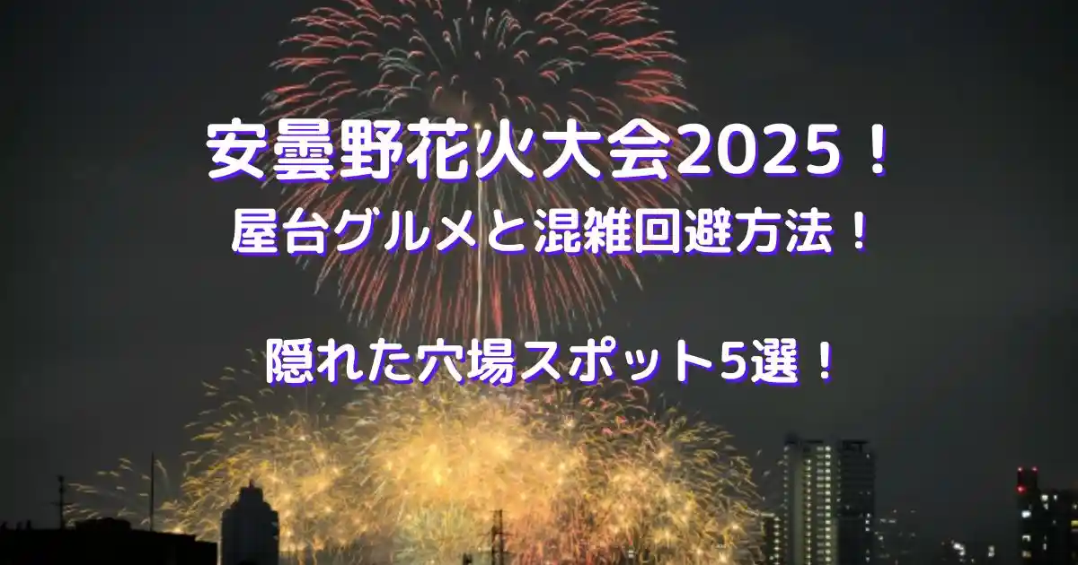 安曇野花火大会