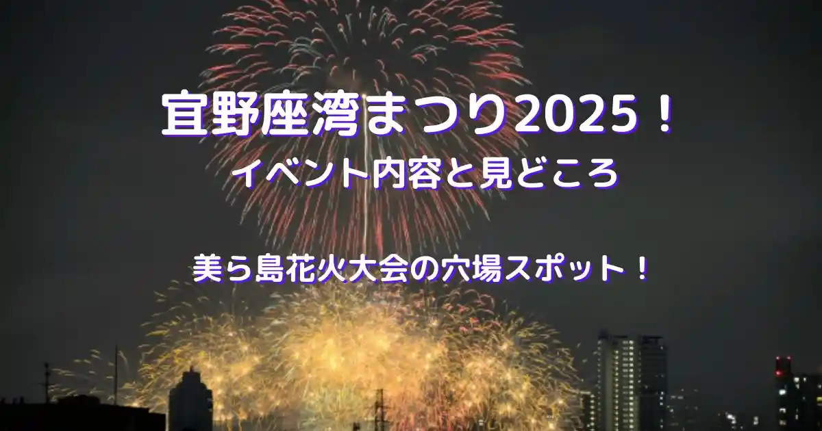 宜野座湾まつり