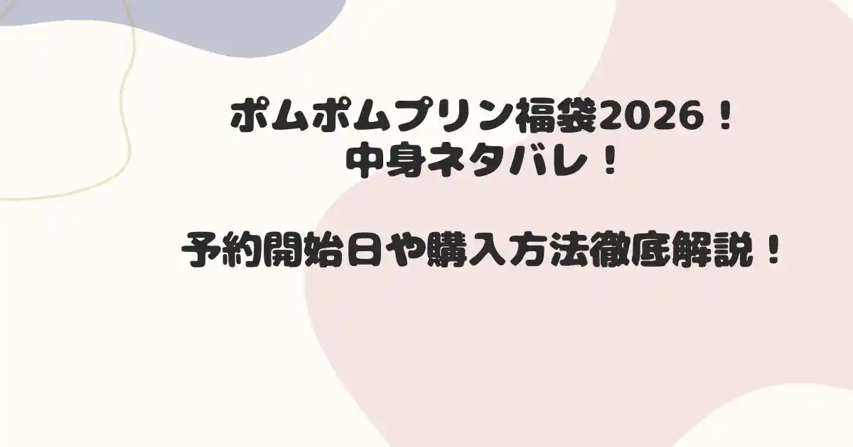 ポムポムプリン