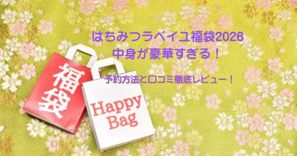 はちみつラベイユ