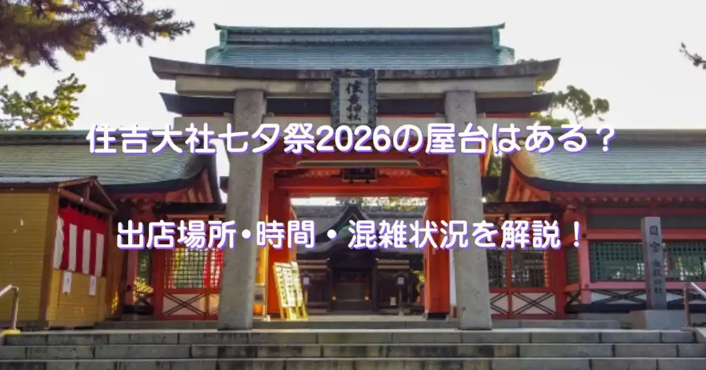 住吉大社